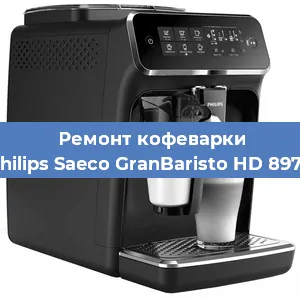 Чистка кофемашины Philips Saeco GranBaristo HD 8975 от накипи в Нижнем Новгороде